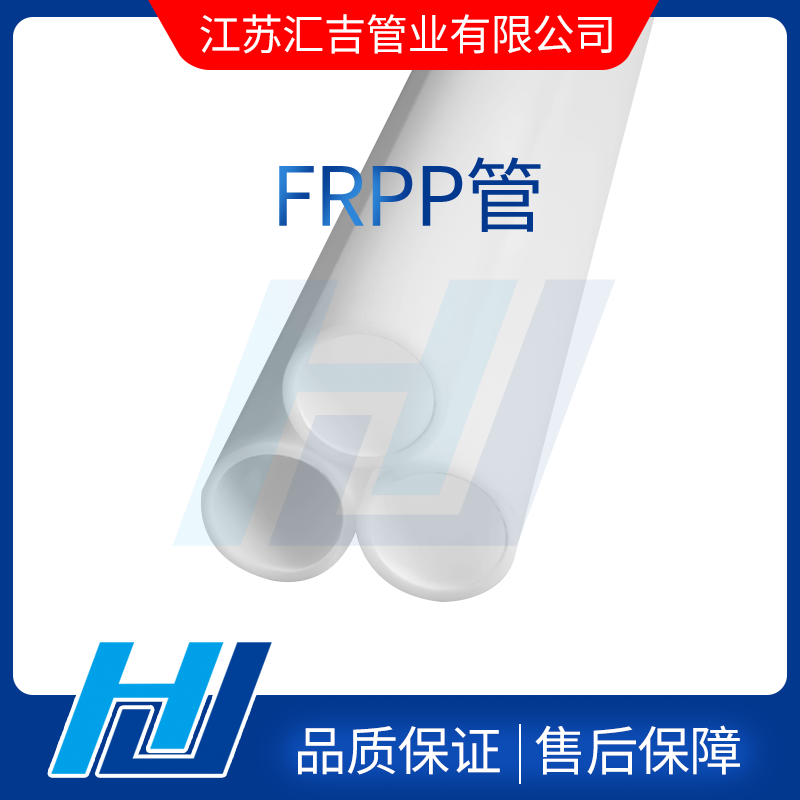 frpp管的多種生產工藝